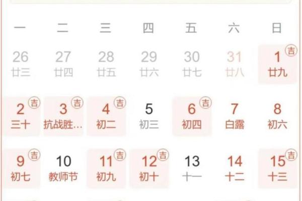 2025年九月份黄道吉日查询_2025年9月日历表