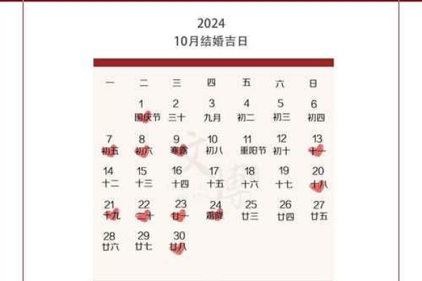 2024年12月结婚吉日-2024年12月结婚吉日一览表图片