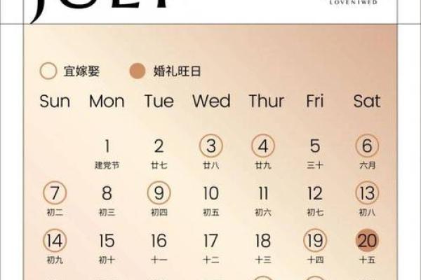 2024年12月结婚吉日-2024年12月结婚吉日一览表图片