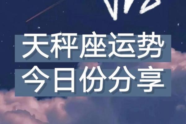 天秤座今日运势座_天秤座今日运势座位