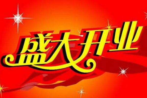 9月份开业黄道吉日2025年,2021年9月份适合开业的吉日