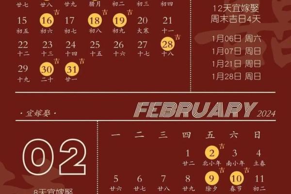 2024年元月结婚吉日查询,2024年1月结婚吉日