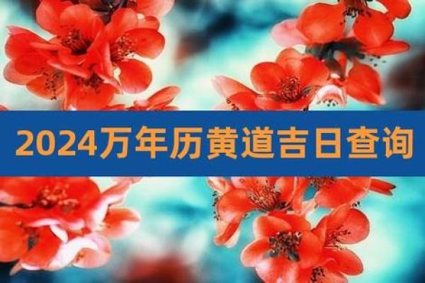 2024年万年历精选结婚吉日推荐大全(2024年适合结婚的好日子)