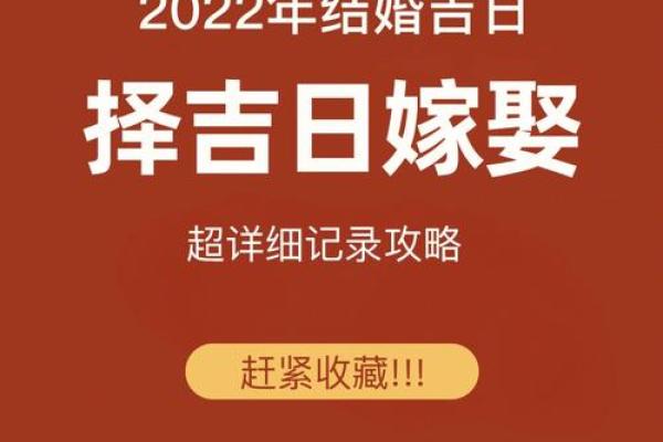 2024年2月最佳结婚吉日推荐与择日指南(2024年哪天结婚最好)