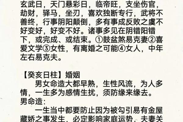 日柱看婚姻—日柱看婚姻口诀女