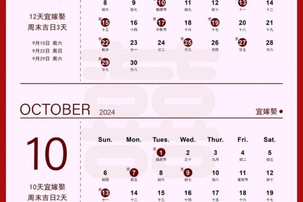 2024年二月结婚吉日查询-2024年几月几适合结婚