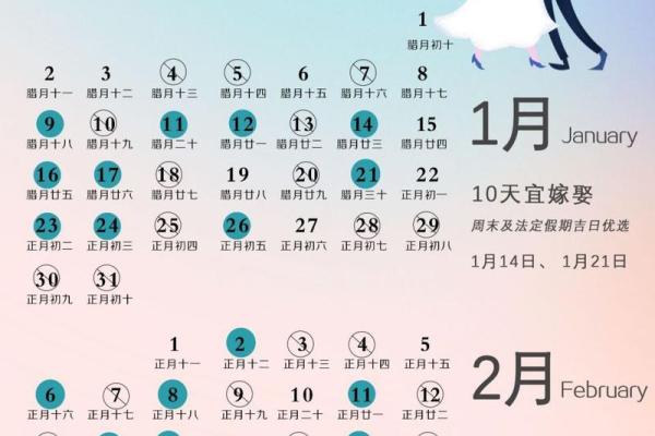 2023年结婚黄历吉日精选与宜忌分析(2023年结婚吉日一览表)