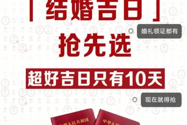 2023年结婚黄历吉日精选与宜忌分析(2023年结婚吉日一览表)