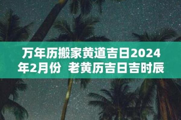 20259月份黄道吉日查询-2025年黄道吉日