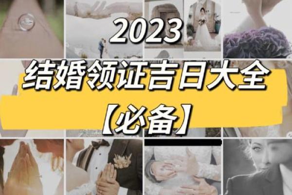今年10月份结婚吉日有哪些？;今年十月份结婚吉日查询