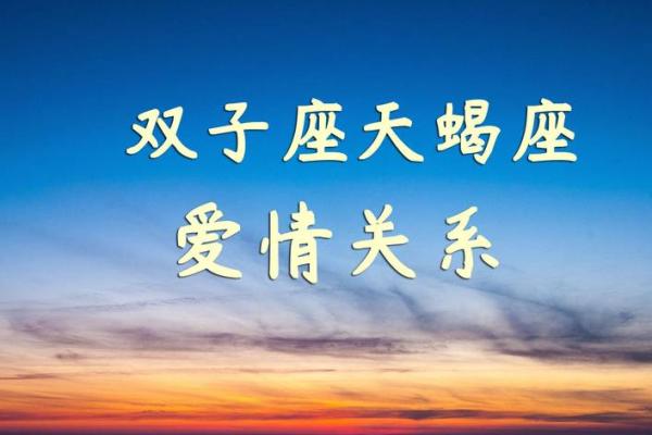 双子座男和天蝎座女,双子座男和天蝎座女配不配