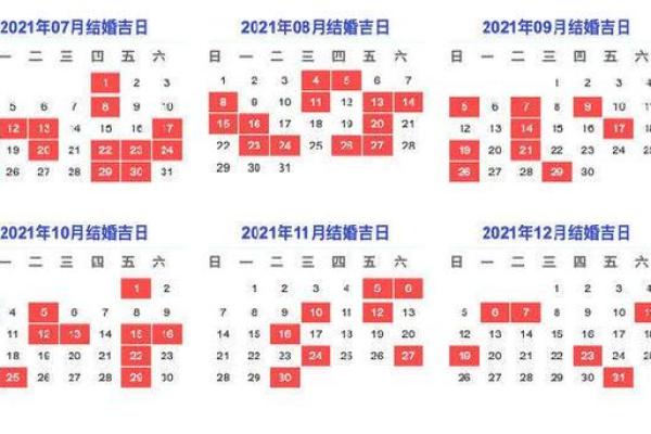 2024年结婚吉日一览表完整指南,2024年结婚黄道吉日