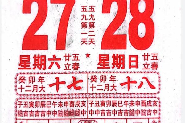 2024年黄历精选结婚吉日推荐与注意事项,2024年黄历精选结婚吉日推荐与注意事项图片