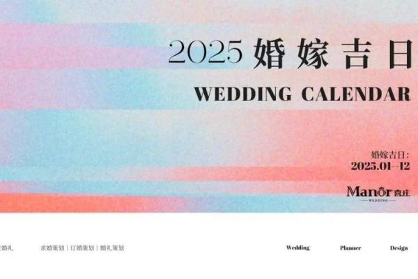 2025年10月份结婚黄道吉日哪几天;2025年适合结婚的日子一览表