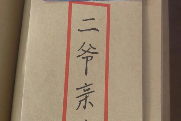 红纸上写上两个人的生辰八字;红纸上写上两个人的生辰八字贴在门上