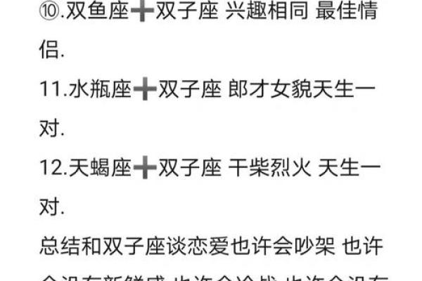 双子座男和什么座最配对女_双子座男跟什么座最配