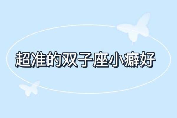 不会喜欢双子座的星座-不喜欢双子女的星座