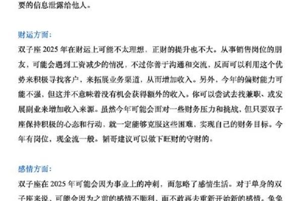 双子座2025年6月运势完整版—双子座2025年6月运势完整版图片