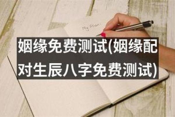 免费姓名配对缘分—免费姓名配对缘分测试98%