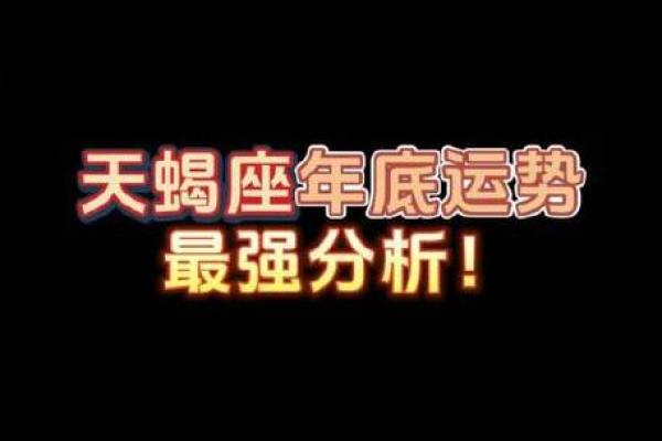 天蝎座女今日运势(天蝎座女今日运势最新版)