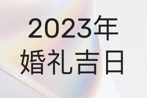 2024年12月添丁吉日吉时一览 宝宝降临的良辰佳日