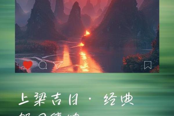 2024年12月上梁好日子推荐 年末乔迁新居吉日测算