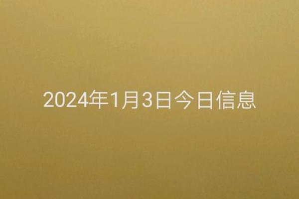 月修坟吉日一览表 2024年冬至修坟吉日推荐