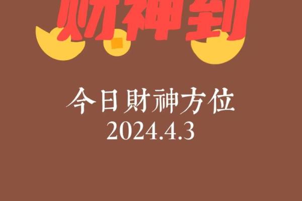 年末麻将转运秘籍 2024年12月财神方位表