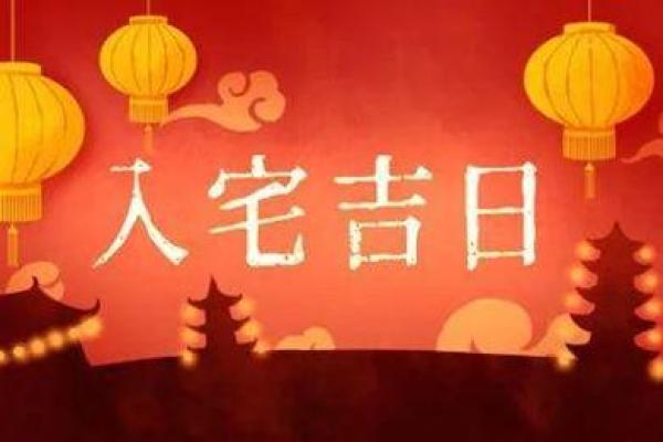 2024年12月满月酒吉日宜忌 传统习俗与现代生活的结合