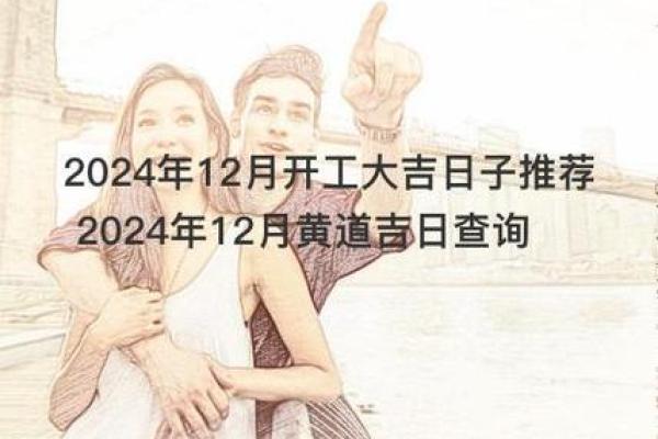 2024年12月入殓吉日推荐 冬季丧葬吉日选择