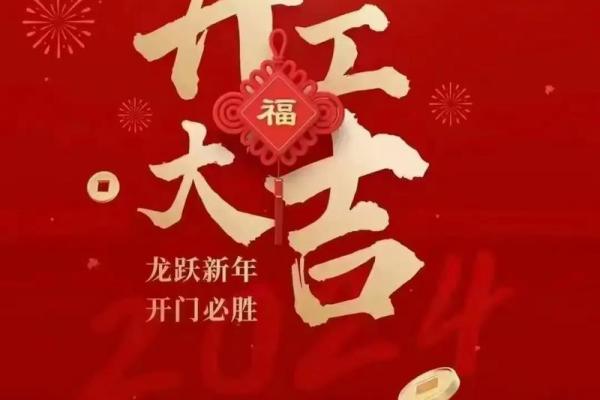 2024年12月开业吉日一览表 精挑细选好日子