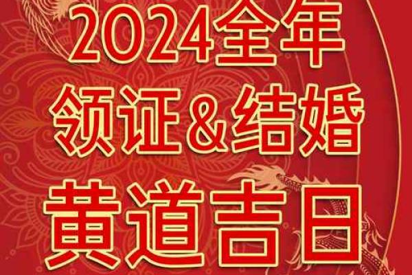2024年12月购车择吉日 腊月提车黄道吉日一览表