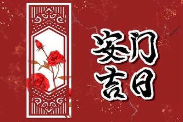安门2024年12月吉日 开启年末好运之旅
