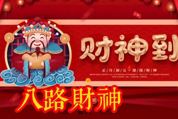 年末财运大爆发 12月财神方位早知道