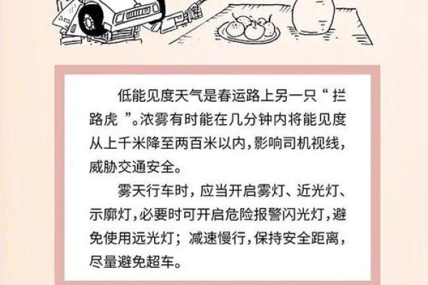 2024年末出行指南 把握吉日平安出行