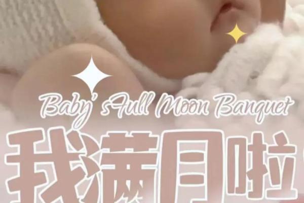 2024年12月满月酒吉日测算 根据宝宝生辰八字选择良辰吉日