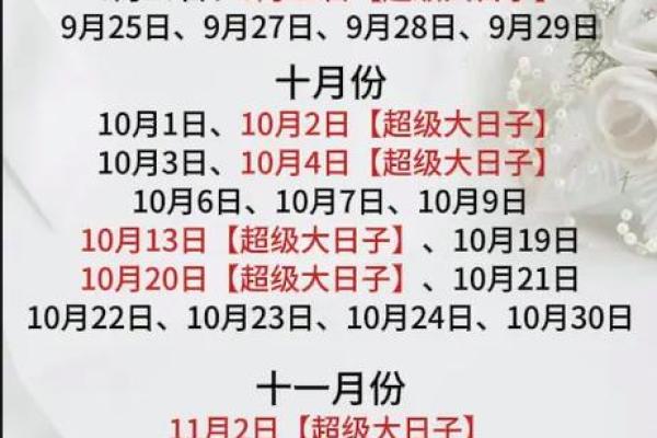 2024年12月结婚大利月 百年难遇的领证吉日一览