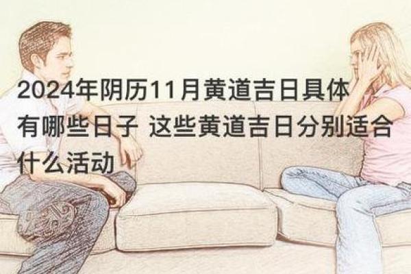 2024年12月剃胎头黄道吉日 宝宝健康成长的吉祥时刻