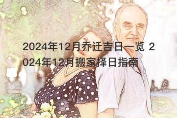 2024年12月剃胎头吉日查询 传统习俗与现代生活的结合