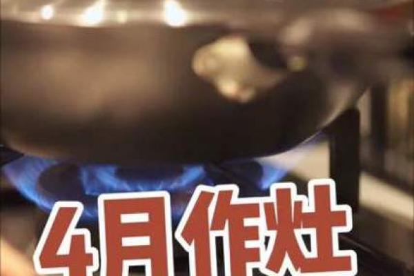 腊月安灶择吉日 2024年12月旺家运指南