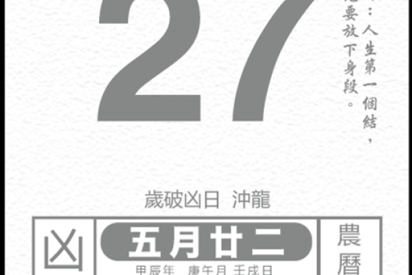 腊月出行择吉日 2024年12月出行好日子