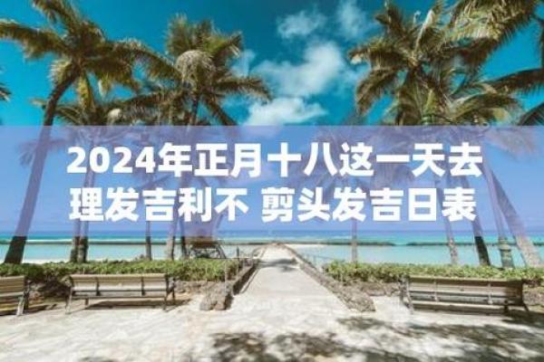 2024年12月入土为安吉日 选择良辰吉日安葬先人