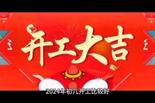 2024年末安家落户好日子 十二月份房屋动工吉日