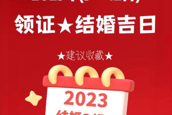 2024年12月领证黄道吉日 百年一遇的最佳结婚日期