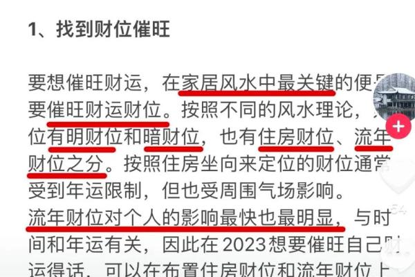 2024十二月财位在哪里 招财纳福布局秘诀
