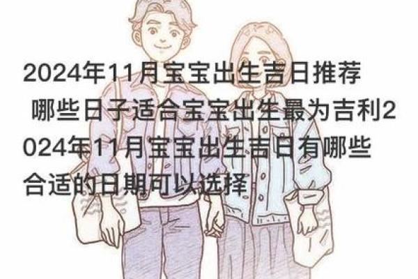 2024年12月满月宴吉日速查 宝宝满月酒日期选择指南