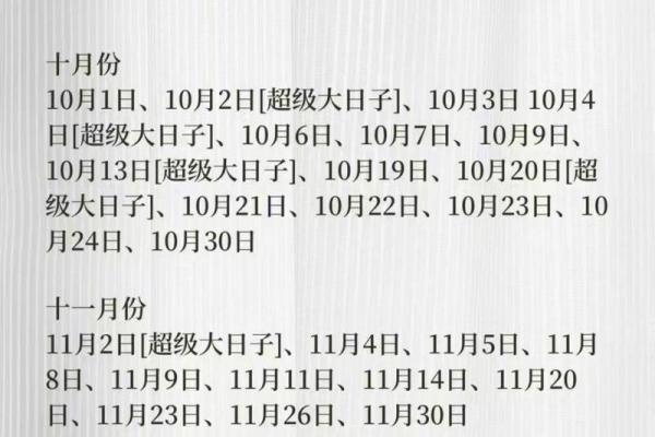 年末佳期 2024年12月结婚登记好日子推荐