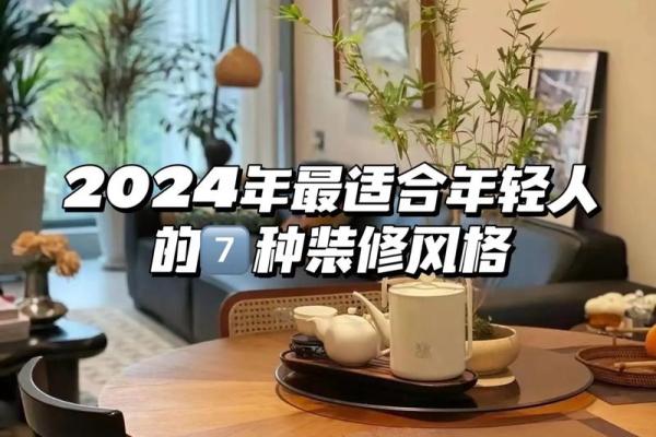 2024年12月装修动土吉日 岁末焕新家装好时机