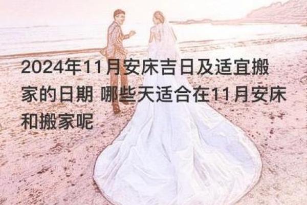 安床吉日2024年12月 营造舒适睡眠环境