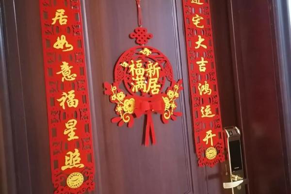 2024年12月进宅吉日 迎接新居好运连连